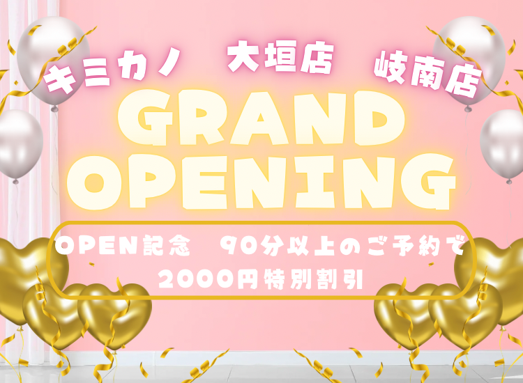 オープン記念